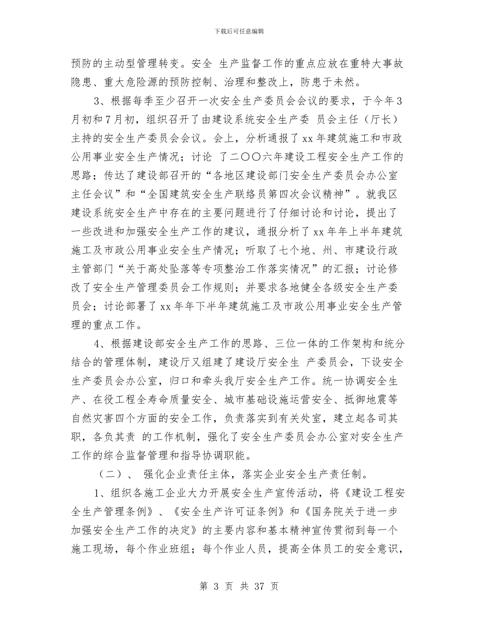 上半年安全生产工作总结及下半年工作打算与上半年安全生产工作总结模板4篇汇编_第3页