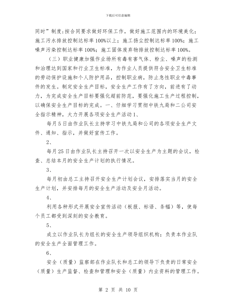 上半年安全生产计划与上半年安全设备部工作总结汇编_第2页