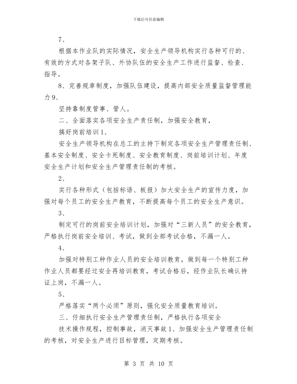 上半年安全生产计划与上半年安全设备部工作总结汇编_第3页