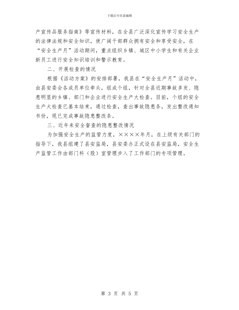 上半年安全生产工作情况的报告与上半年工作总结_第3页