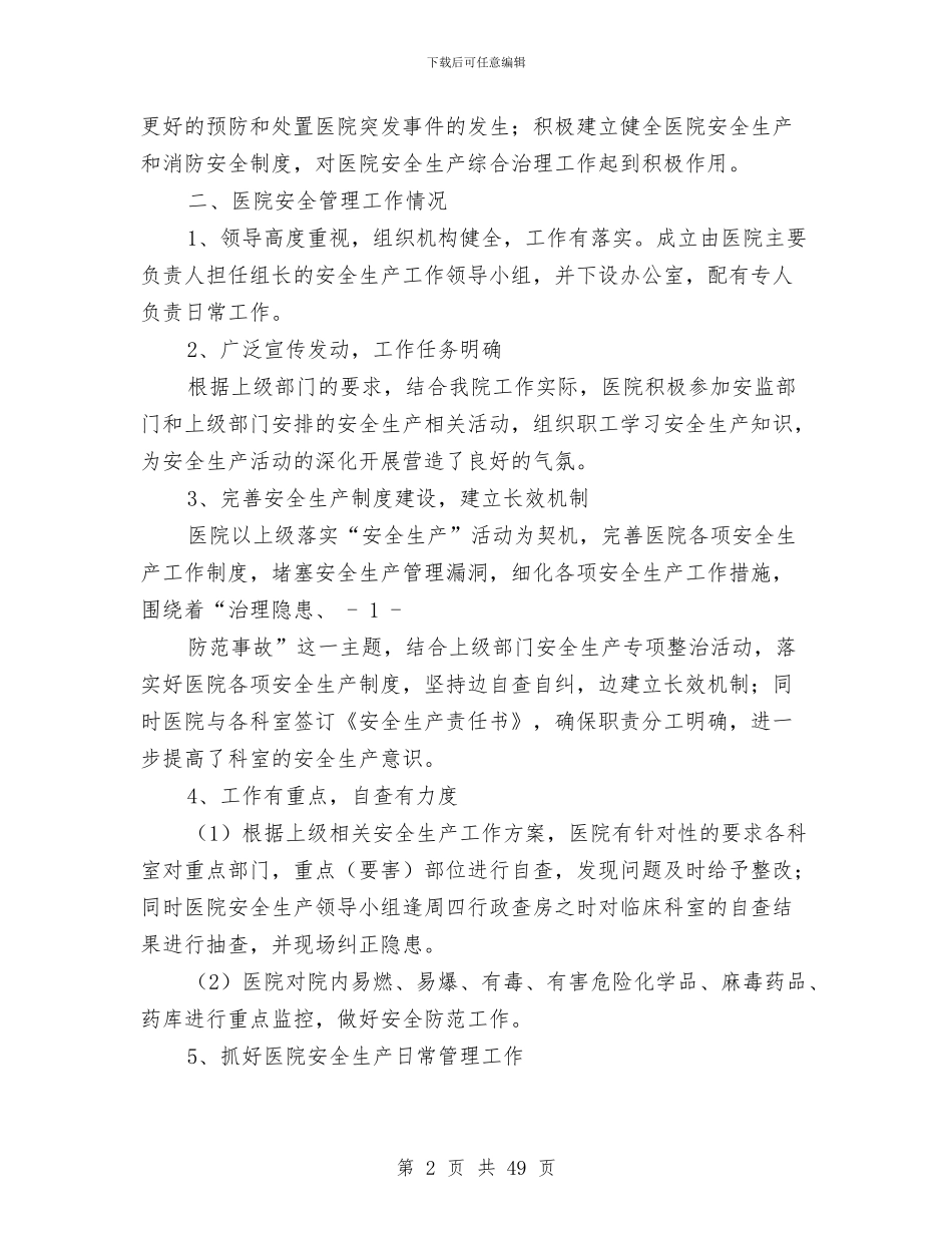上半年安全生产工作汇报与上半年安全生产监督管理工作总结汇编_第2页