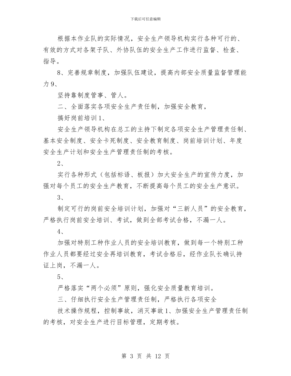上半年安全生产计划与上半年安环工作总结汇编_第3页
