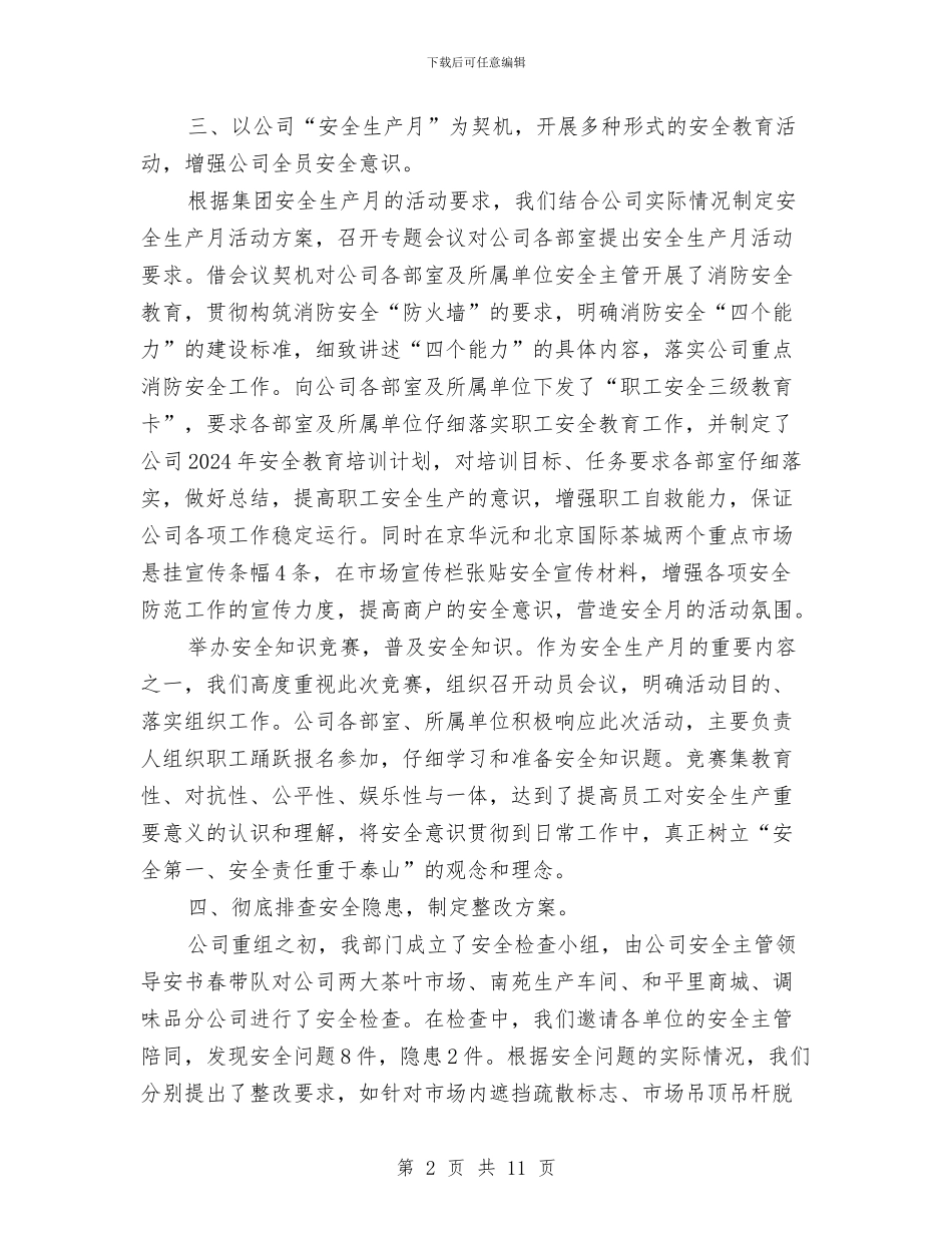 上半年安全设备部工作总结与上半年安全质量工作总结汇编_第2页