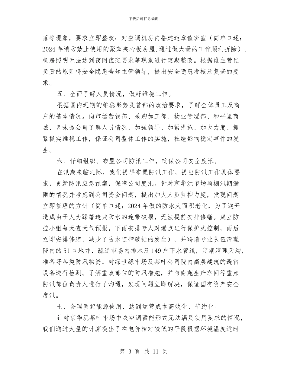 上半年安全设备部工作总结与上半年安全质量工作总结汇编_第3页