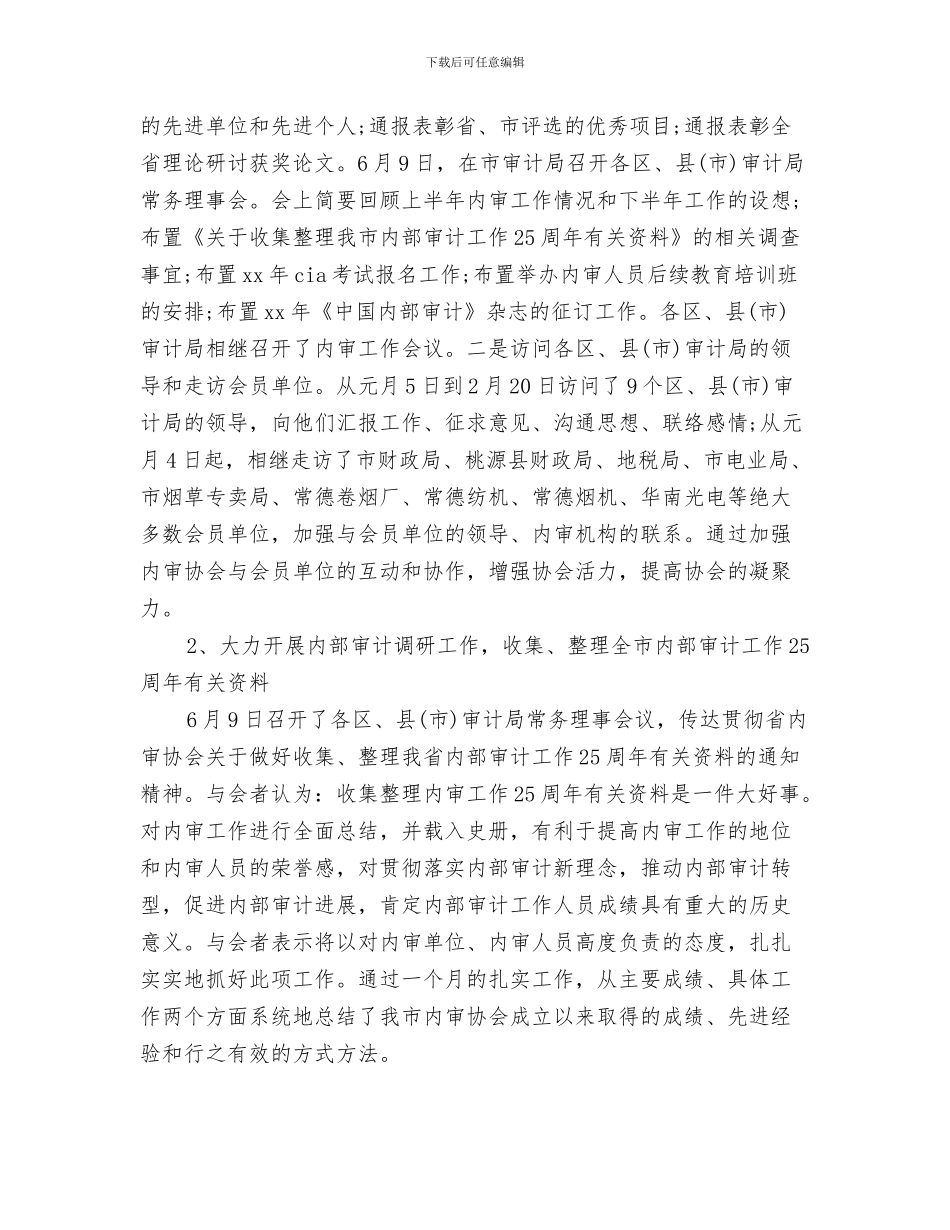 上半年审计工作总结与上半年审计师工作总结例文汇编_第3页