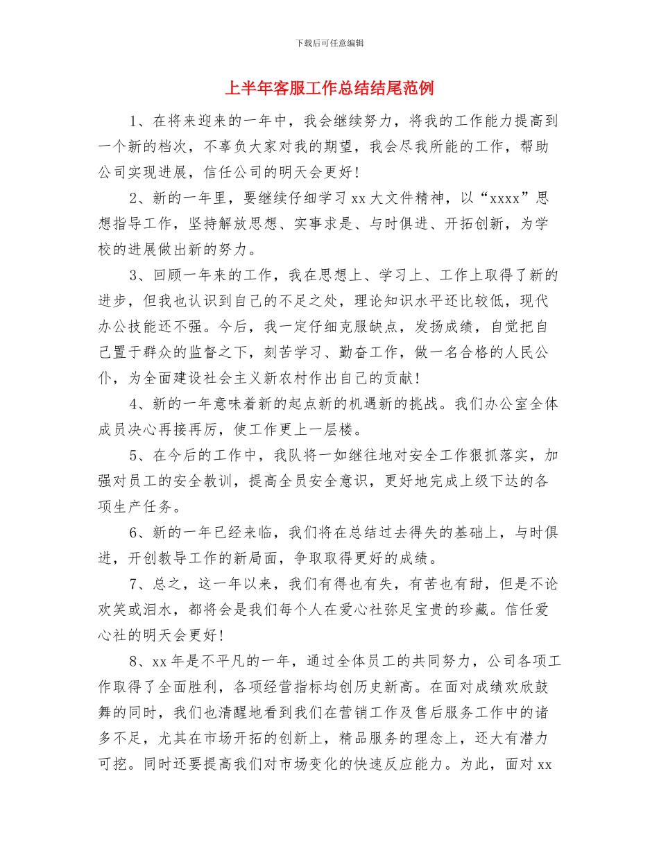 上半年客户服务部工作总结与上半年客服工作总结结尾范例汇编_第3页
