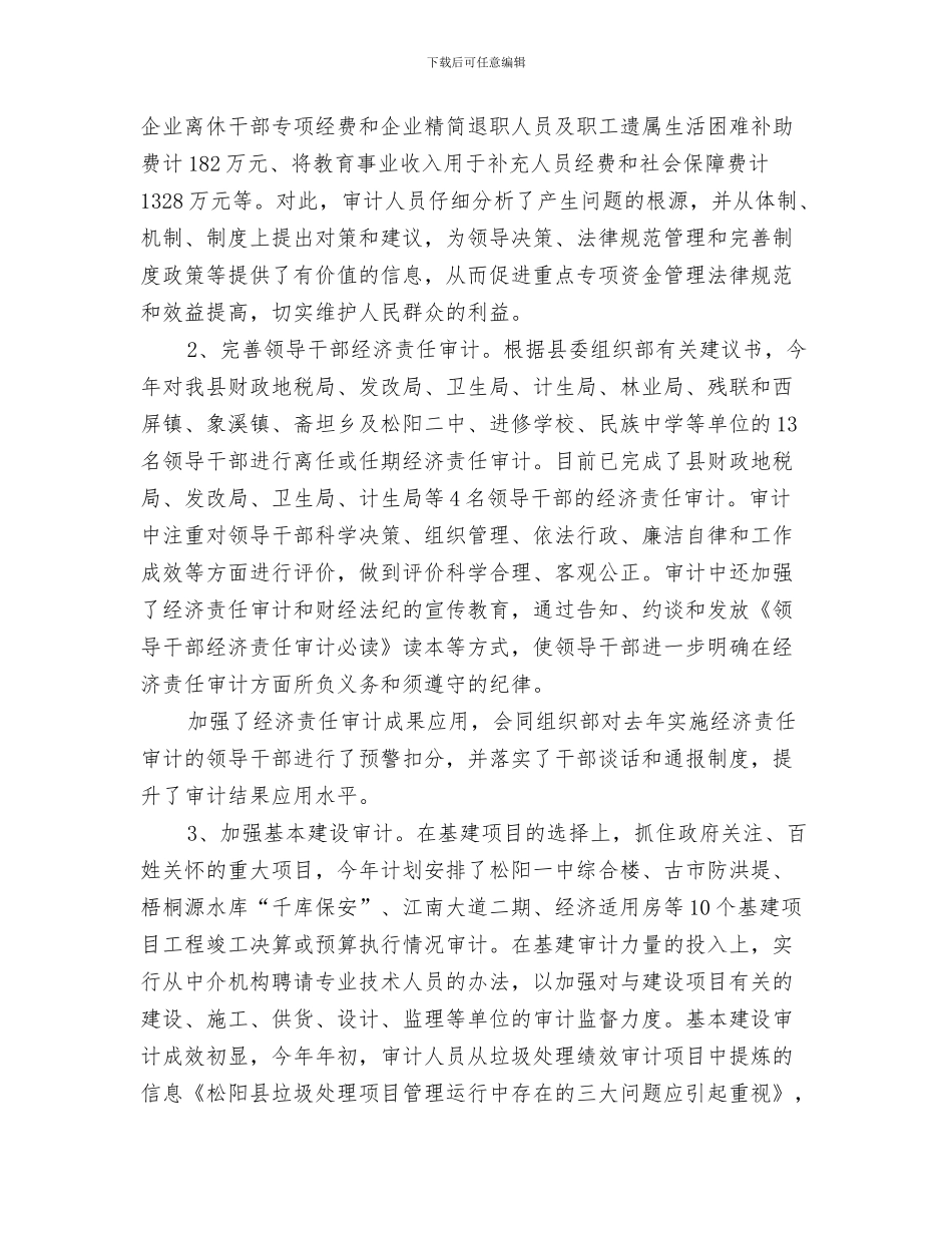 上半年审计工作总结与上半年审计工作总结汇编_第3页