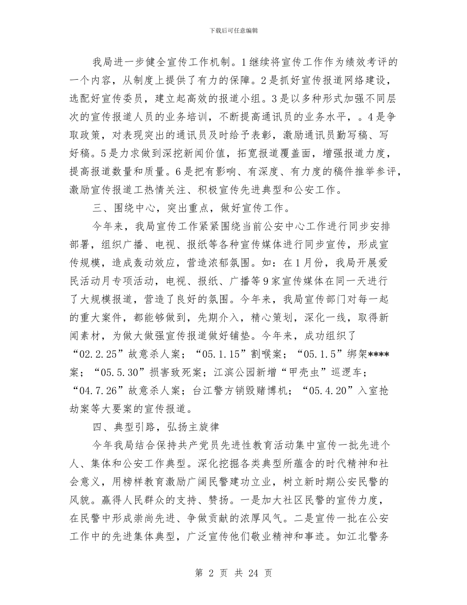 上半年宣传工作总结与上半年宣教工作总结及下半年工作思路汇编_第2页