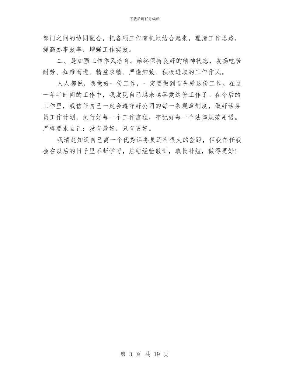 上半年客服话务员个人工作总结报告与上半年宣传工作总结汇编_第3页