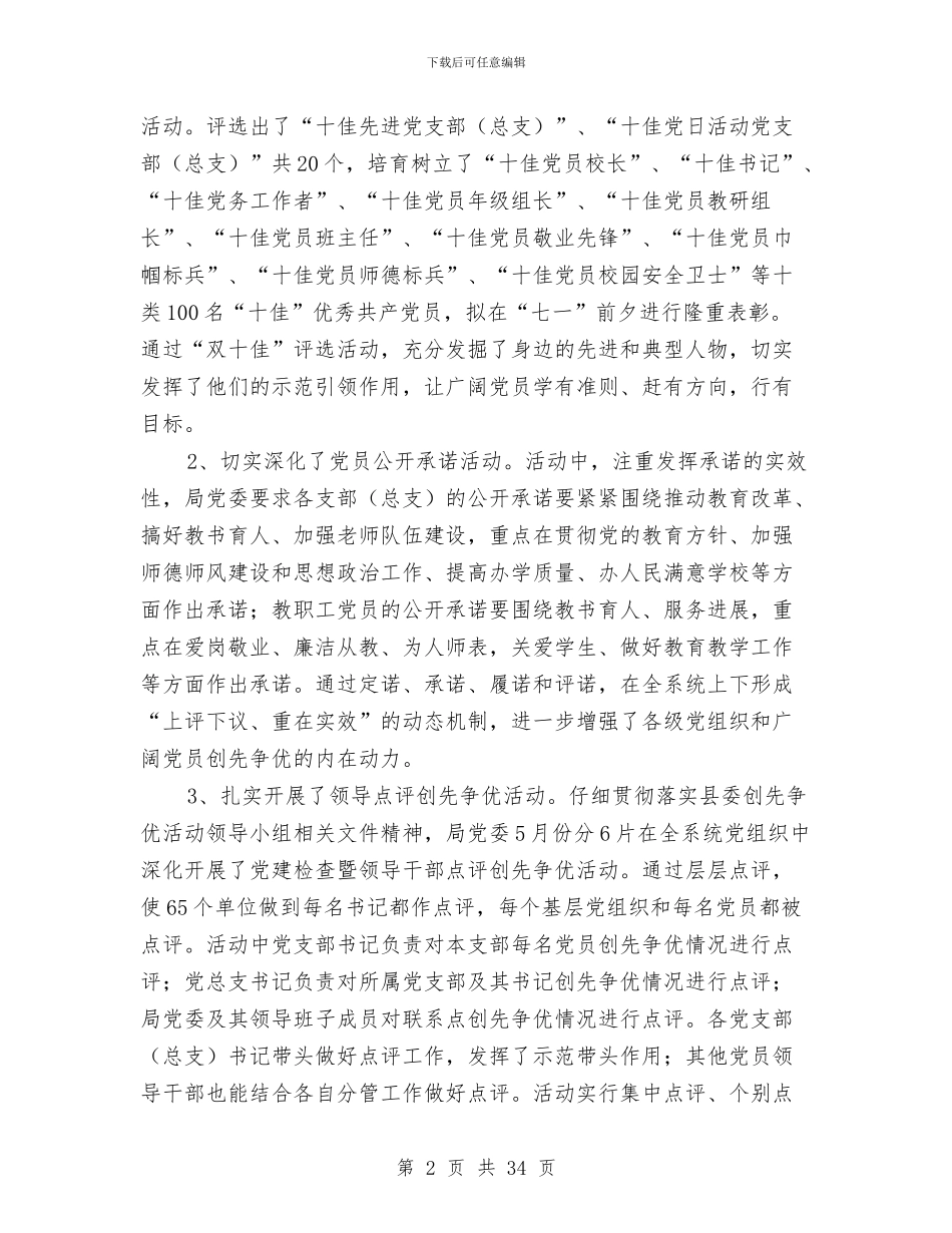 上半年宣传思想暨精神文明建设工作总结与上半年宣教工作总结及下半年工作思路汇编_第2页