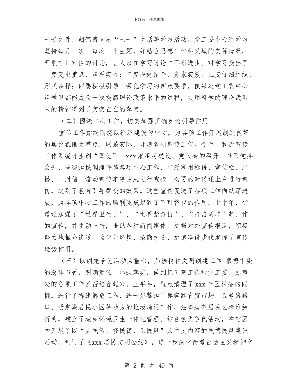 上半年宣传思想工作总结与上半年宣传思想暨精神文明建设工作总结汇编_第2页