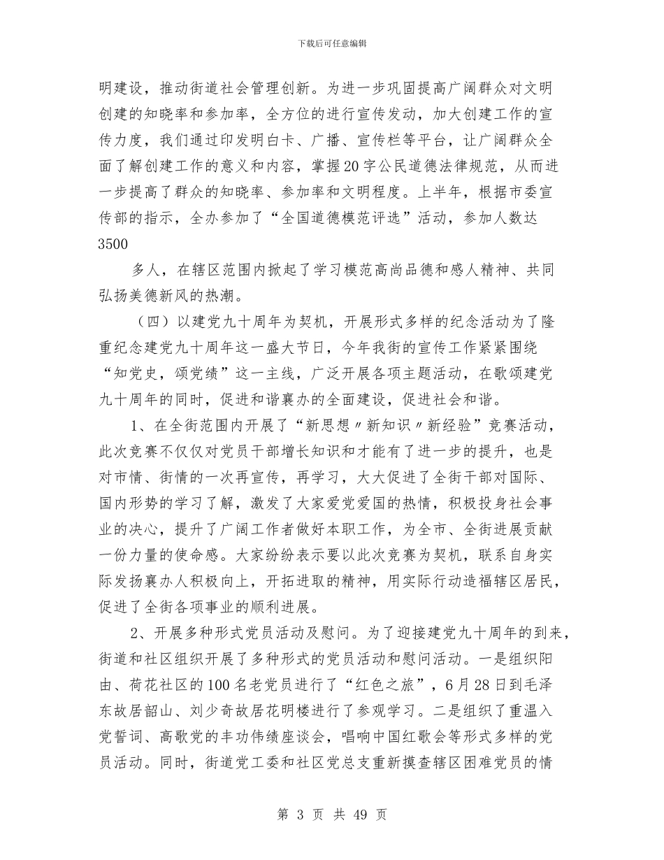上半年宣传思想工作总结与上半年宣传思想暨精神文明建设工作总结汇编_第3页