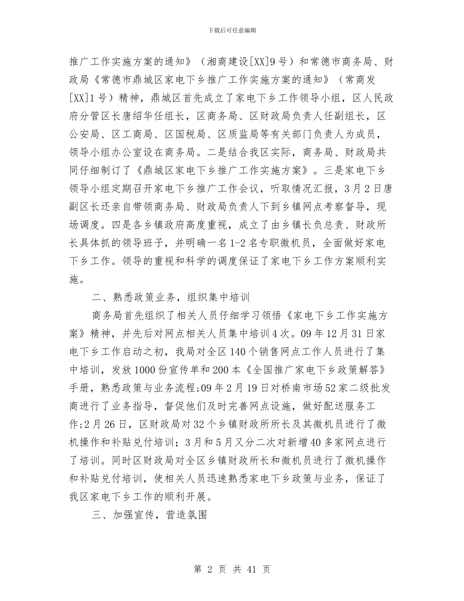 上半年家电下乡工作总结与上半年就业工作总结及下半年工作思路汇编_第2页