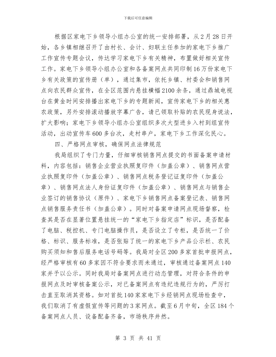 上半年家电下乡工作总结与上半年就业工作总结及下半年工作思路汇编_第3页
