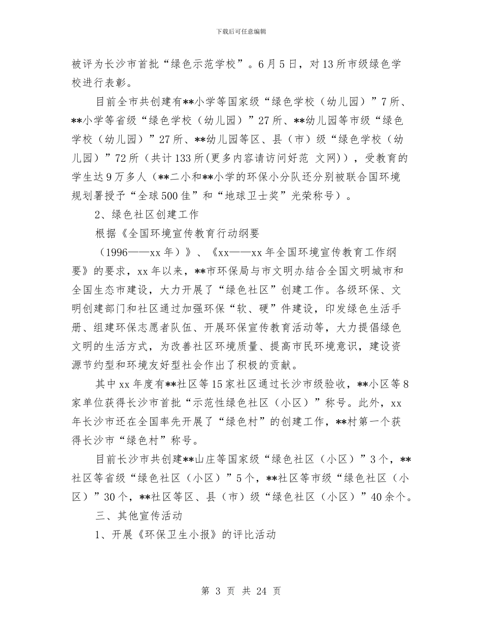 上半年宣教工作总结及下半年工作思路与上半年工作小结汇编_第3页