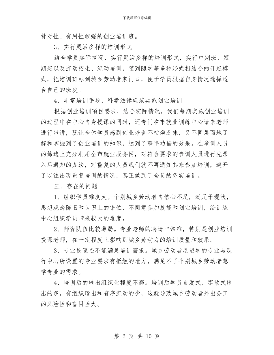 上半年就业训练中心工作总结与上半年州教育计财工作总结汇编_第2页