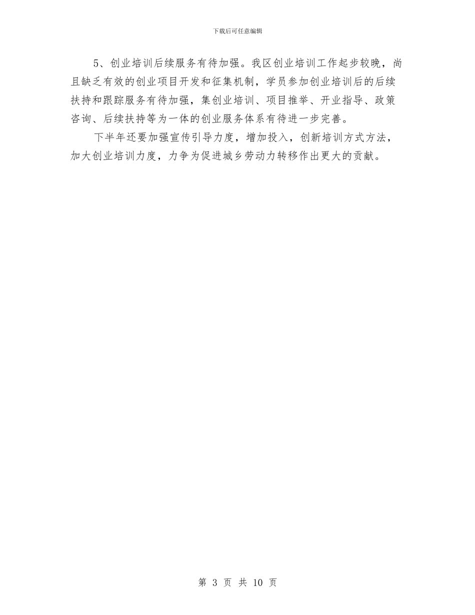 上半年就业训练中心工作总结与上半年州教育计财工作总结汇编_第3页