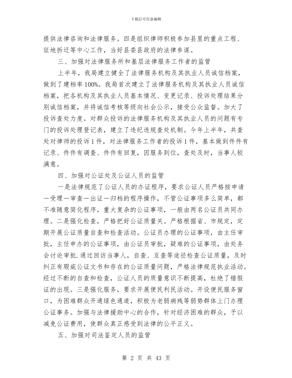 上半年履行行政监管职责工作总结与上半年工业工作总结汇编_第2页