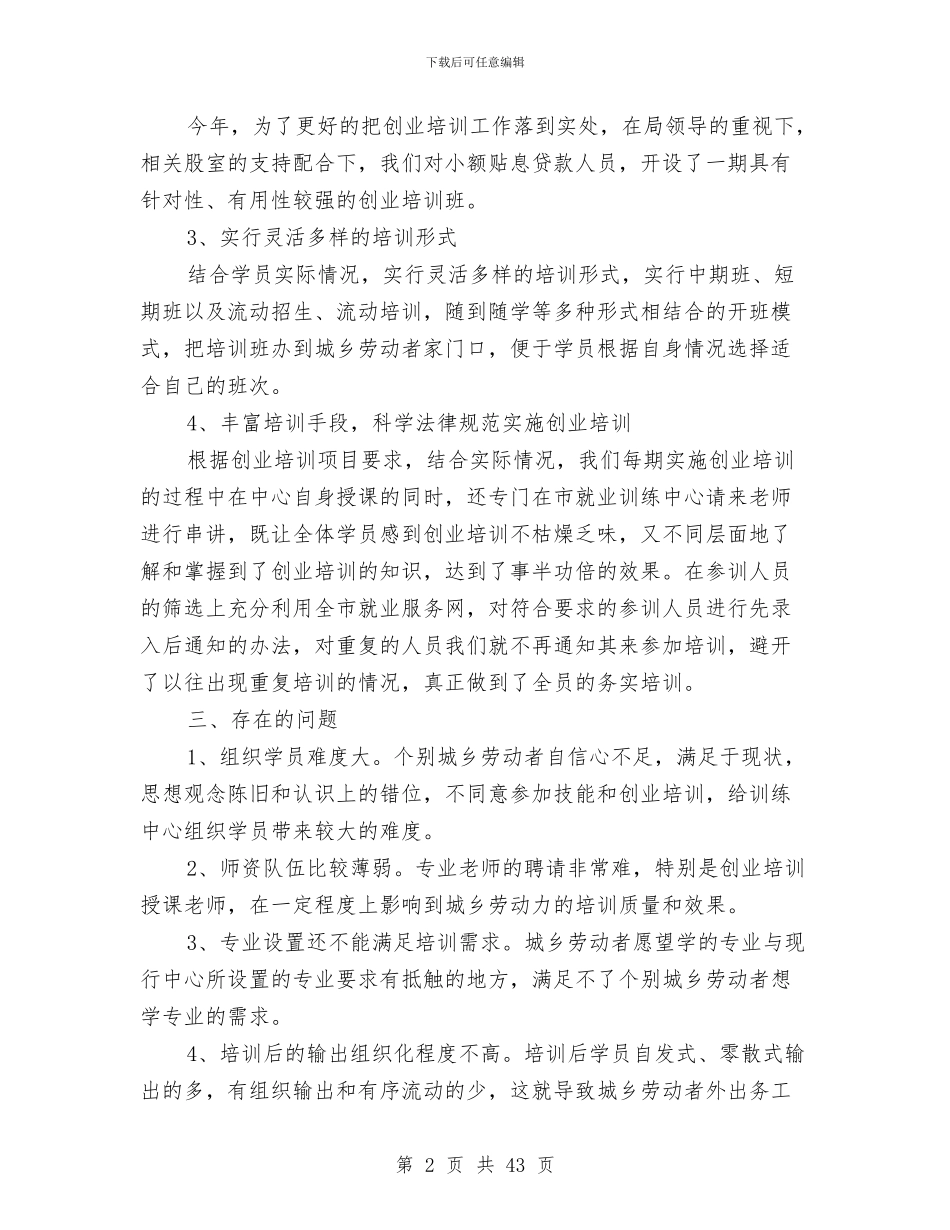 上半年就业训练中心工作总结与上半年工业工作总结汇编_第2页