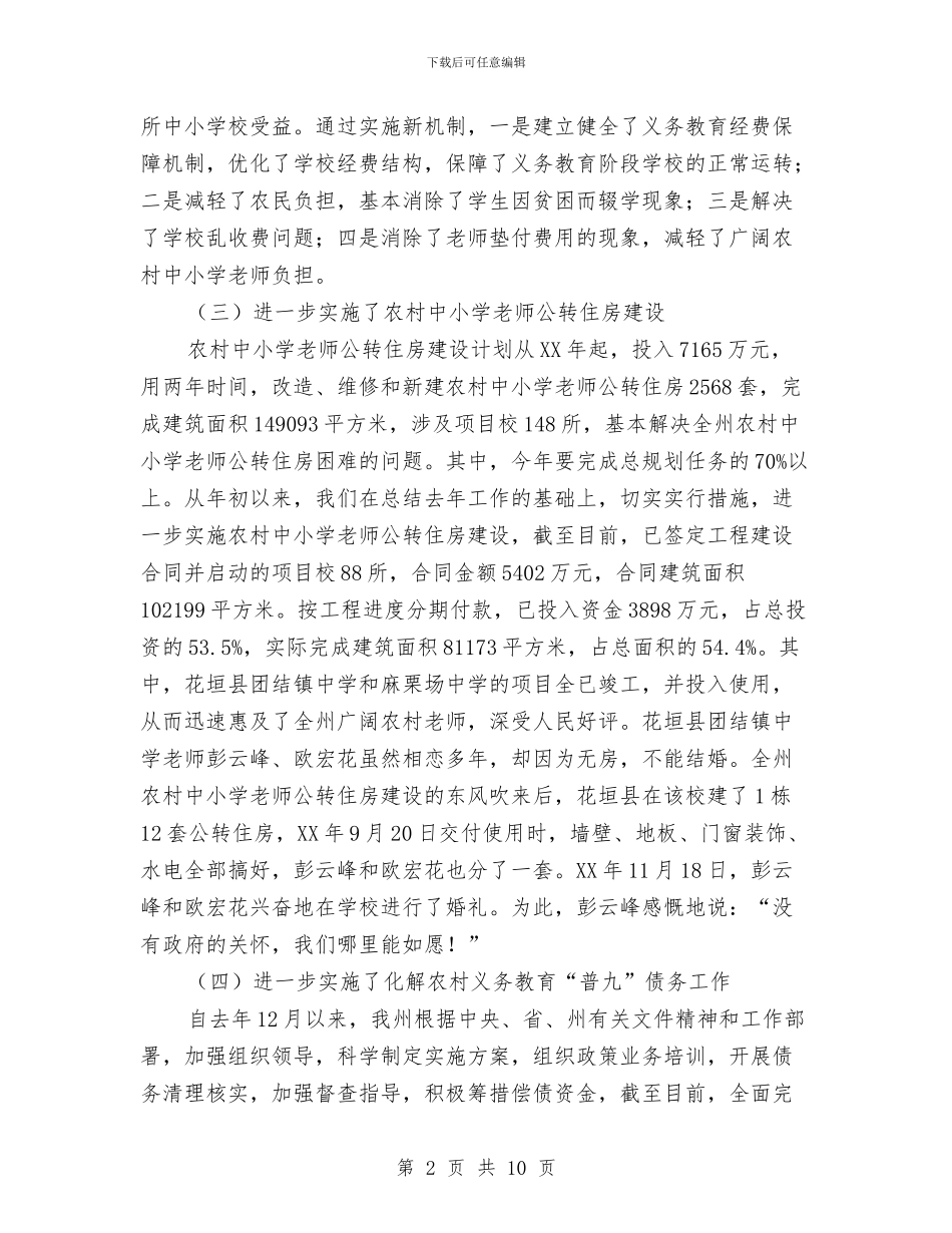 上半年州教育计财工作总结与上半年工会工作总结汇编_第2页