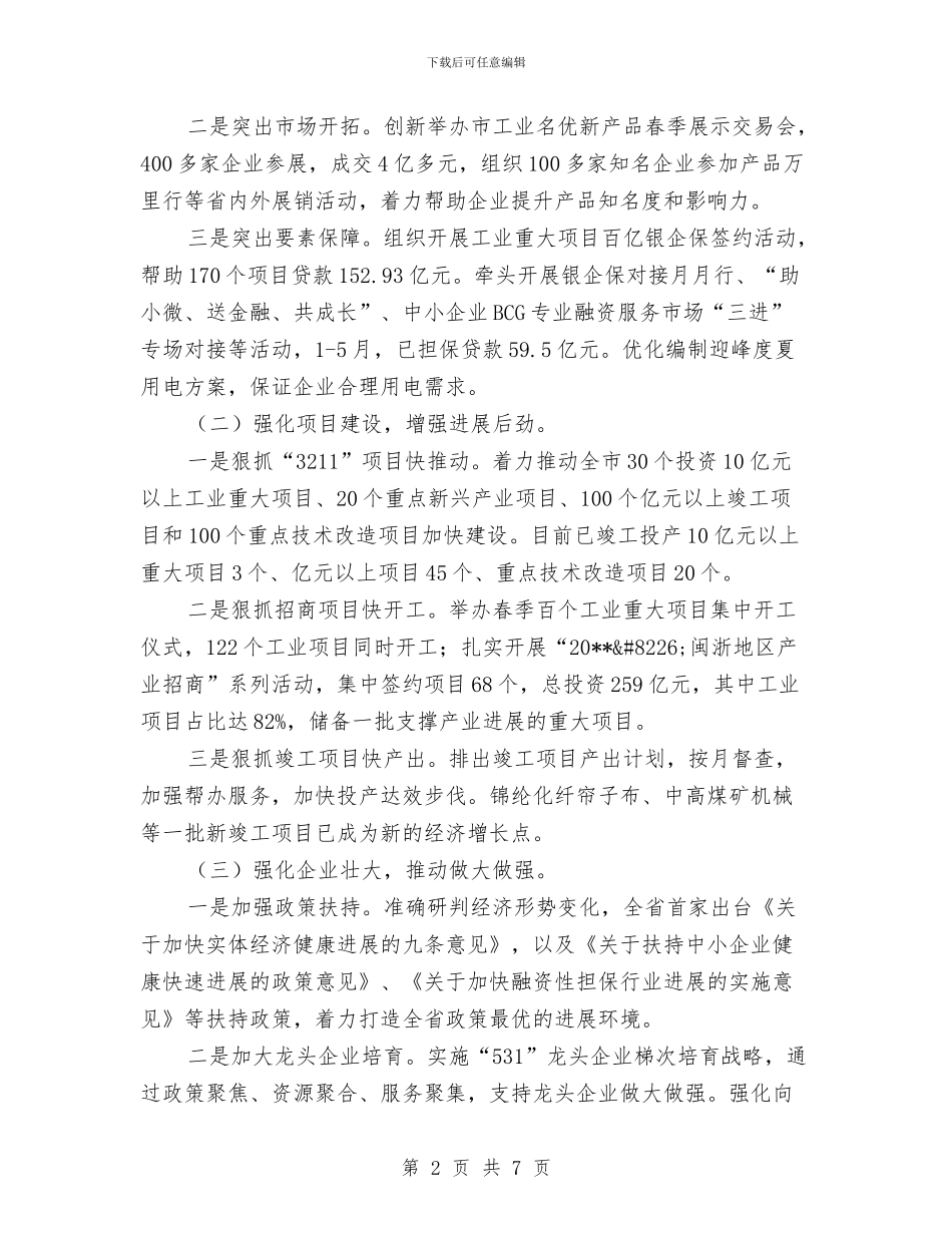 上半年工业经济发展情况总结与上半年工会工作总结汇编_第2页