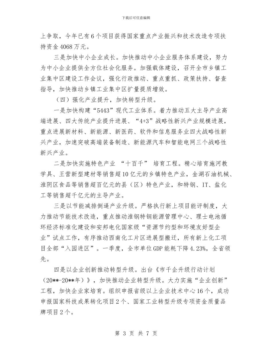 上半年工业经济发展情况总结与上半年工会工作总结汇编_第3页