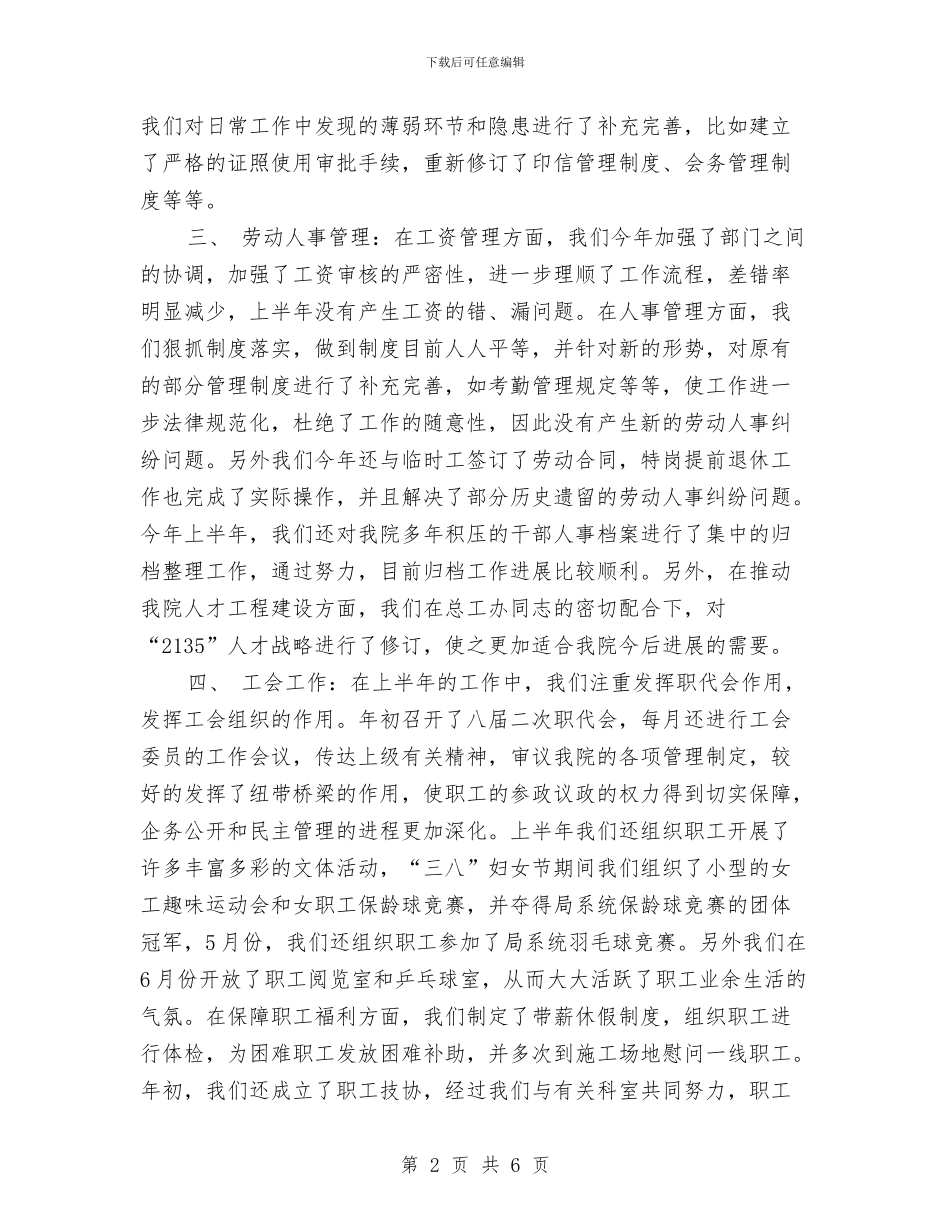 上半年工作总结-公司综合办公室与上半年工作总结与下半年工作计划汇编_第2页