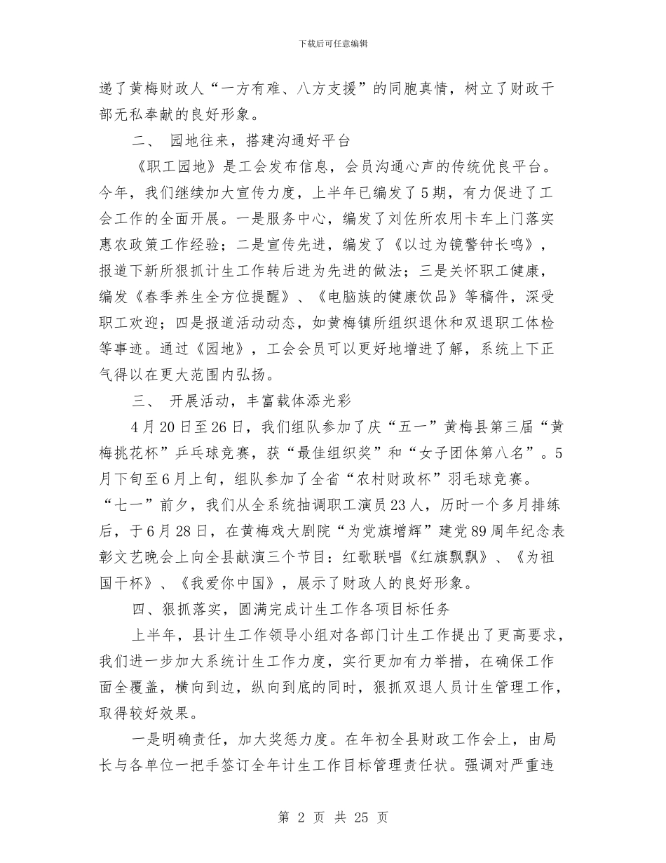 上半年工会计生工作总结与上半年工作总结汇编_第2页