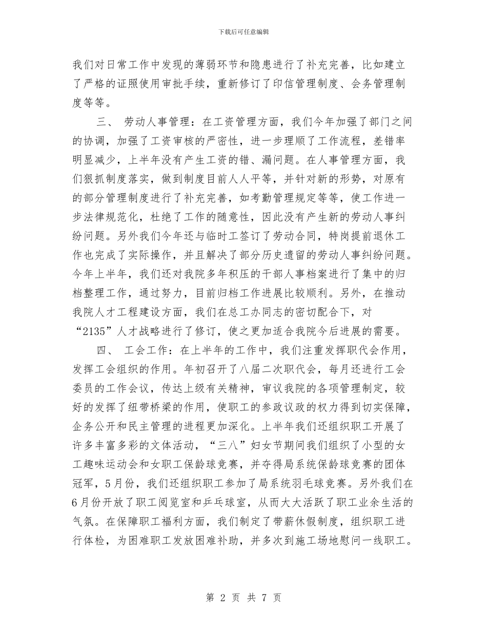 上半年工作总结-公司综合办公室1与上半年工作总结2024.5汇编_第2页
