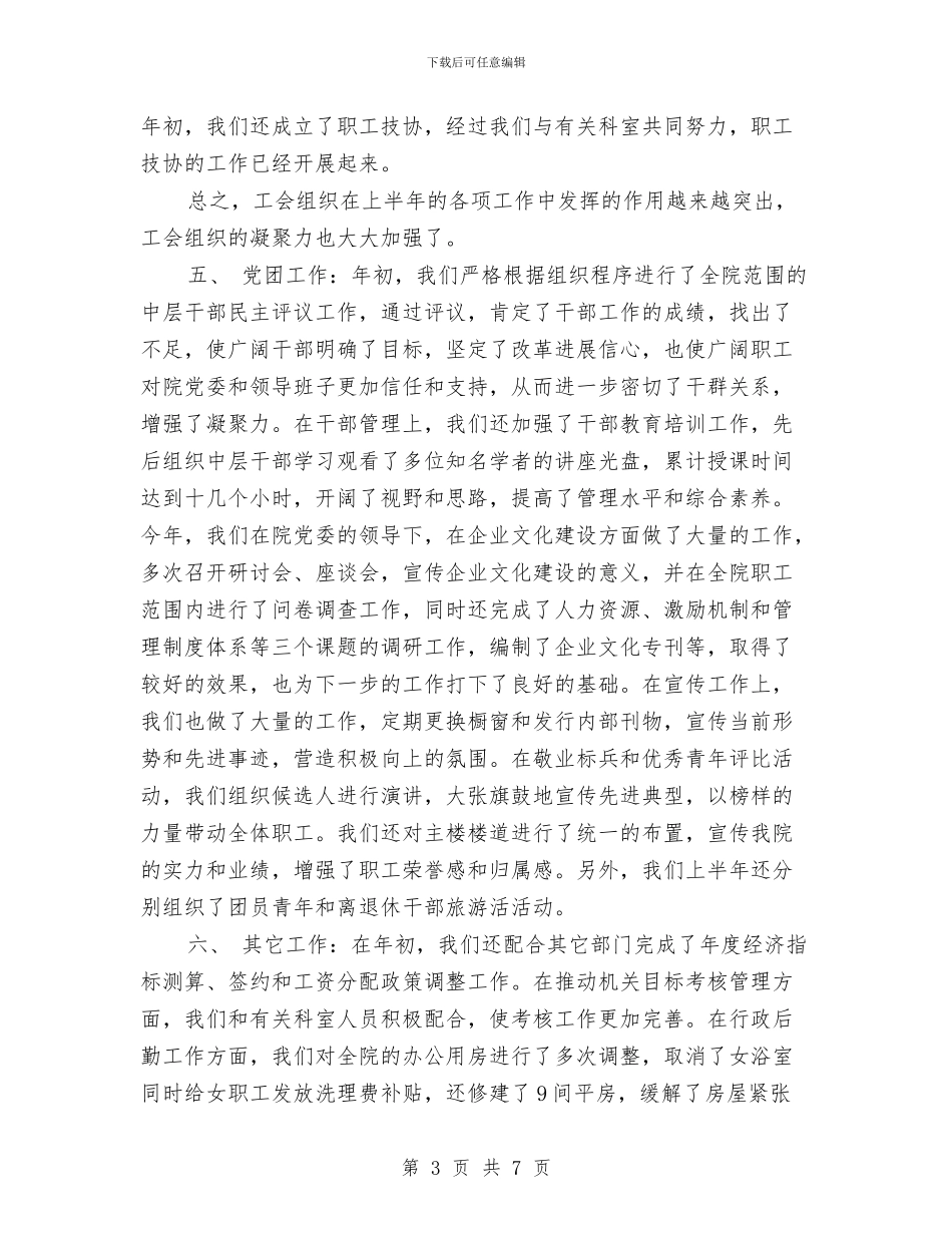 上半年工作总结-公司综合办公室1与上半年工作总结2024.5汇编_第3页