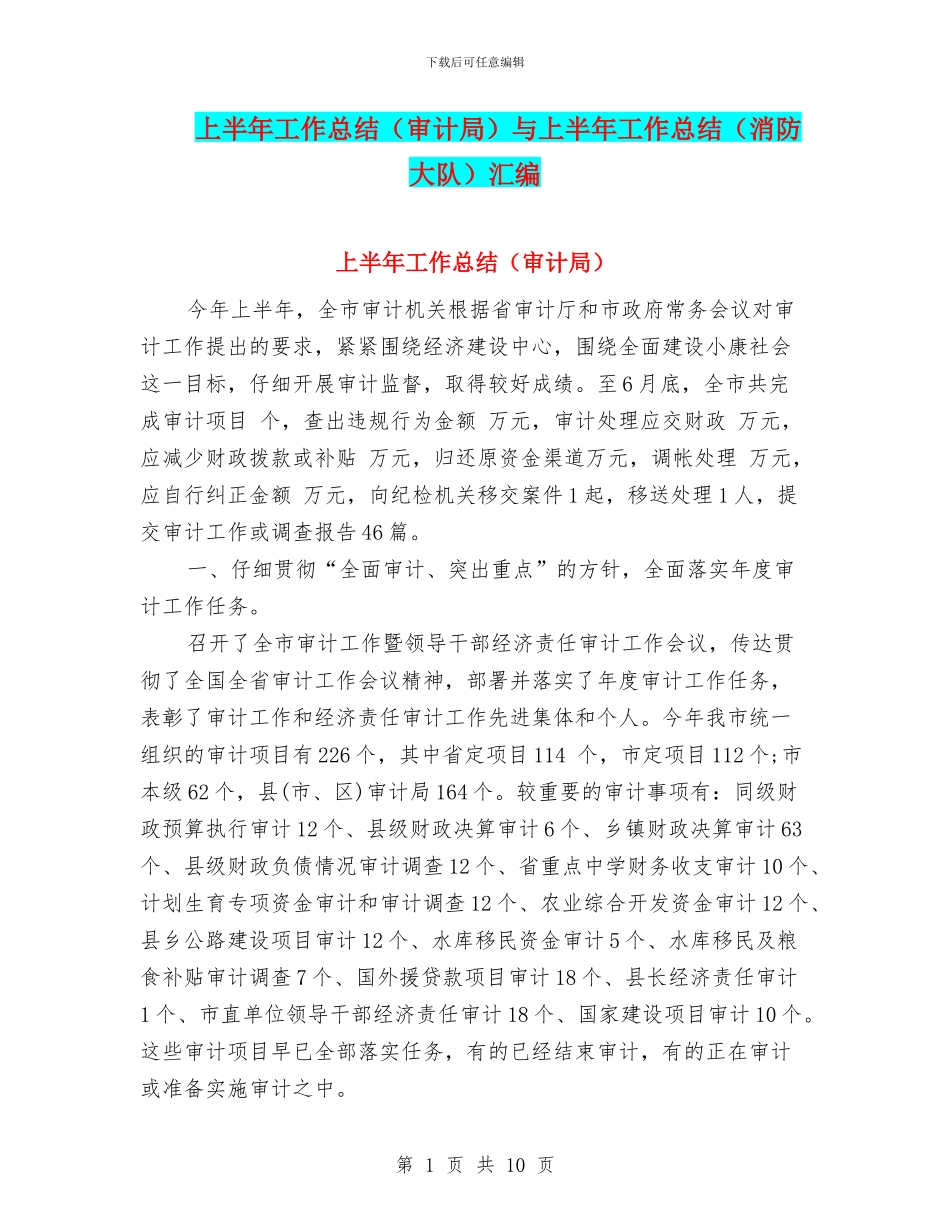 上半年工作总结与上半年工作总结(消防大队)汇编_第1页