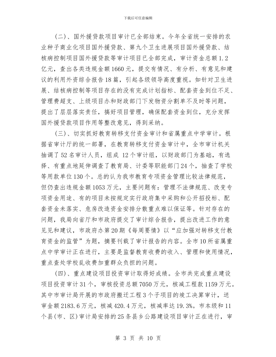 上半年工作总结与上半年工作总结(消防大队)汇编_第3页