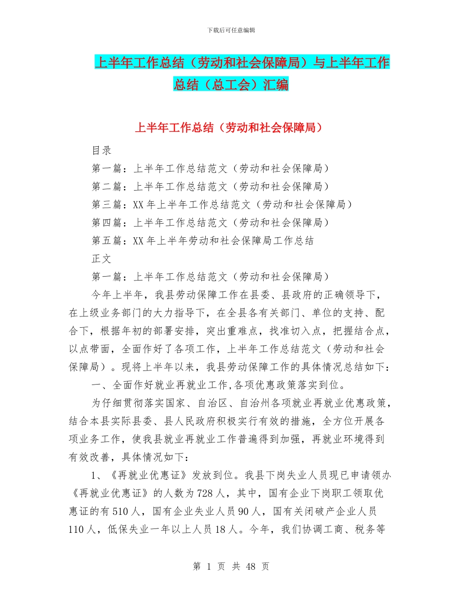 上半年工作总结与上半年工作总结(总工会)汇编_第1页