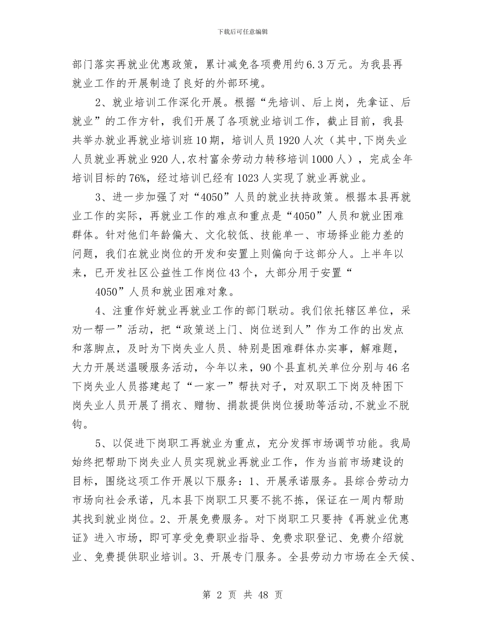 上半年工作总结与上半年工作总结(总工会)汇编_第2页