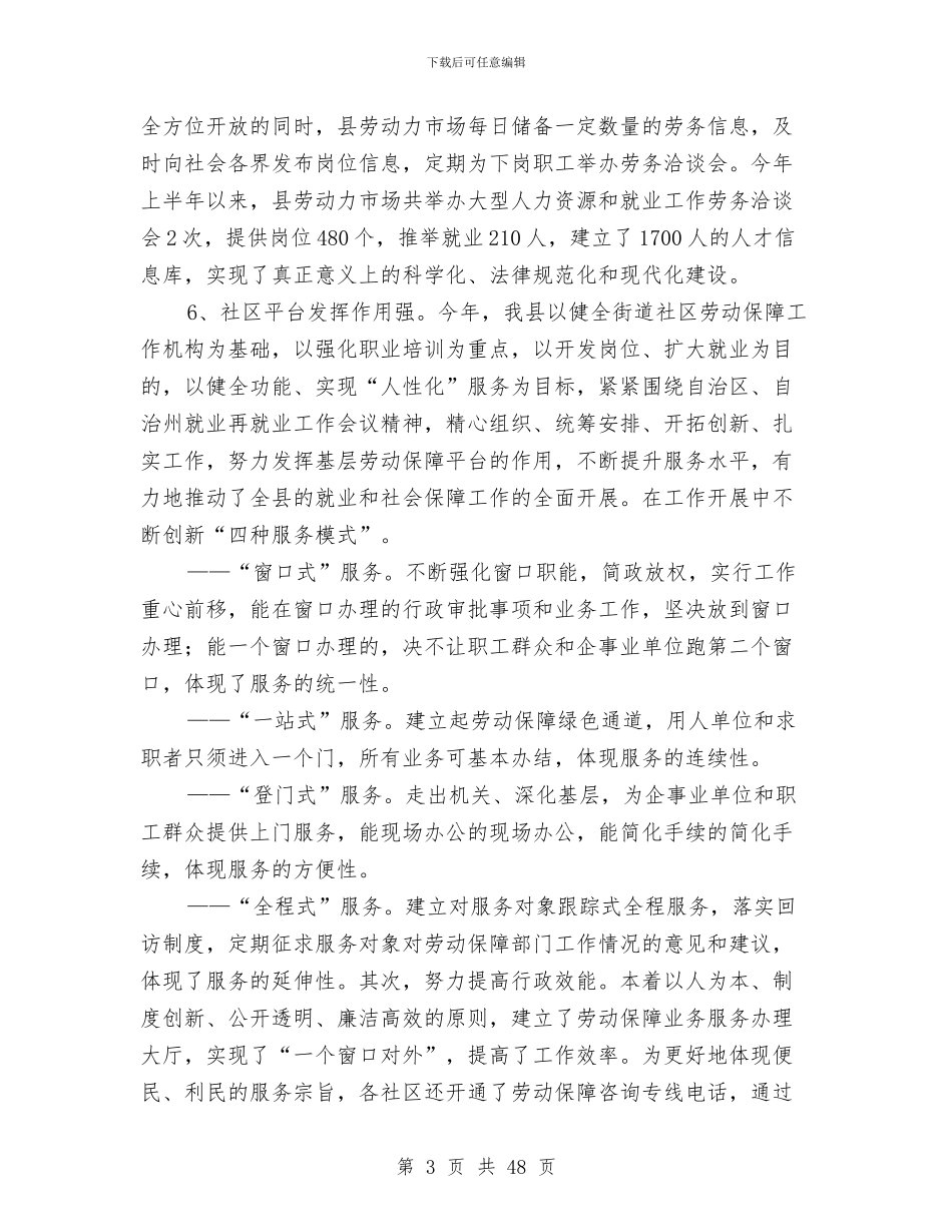 上半年工作总结与上半年工作总结(总工会)汇编_第3页