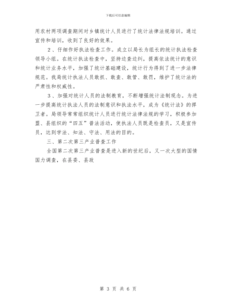 上半年工作总结与上半年度经济工作总结汇编_第3页