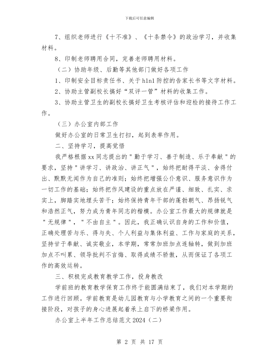 上半年工作总结与上半年工作总结及下半年工作安排汇编_第2页