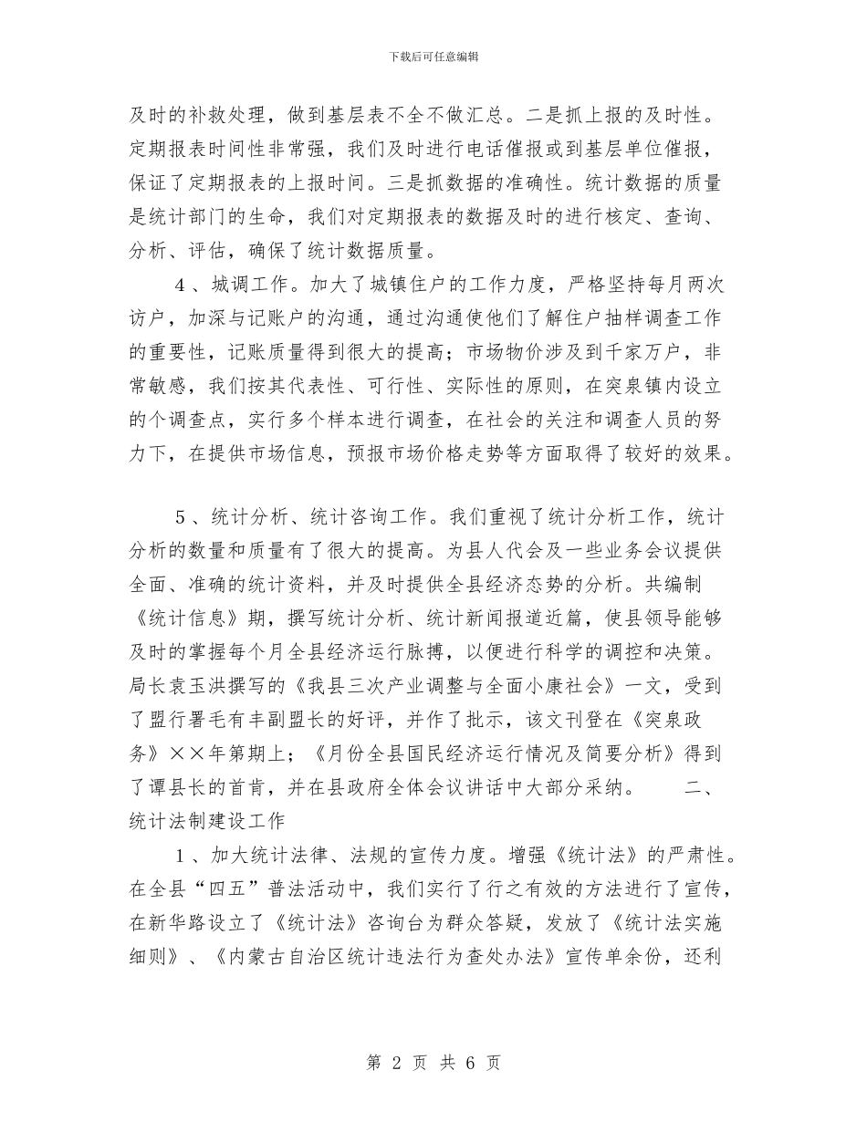 上半年工作总结与上半年工程公司经营班子工作总结汇编_第2页