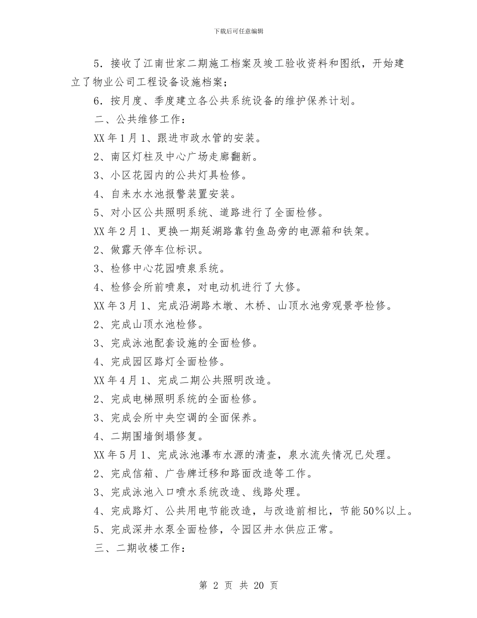 上半年工作总结与上半年工作总结：人事专员汇编_第2页