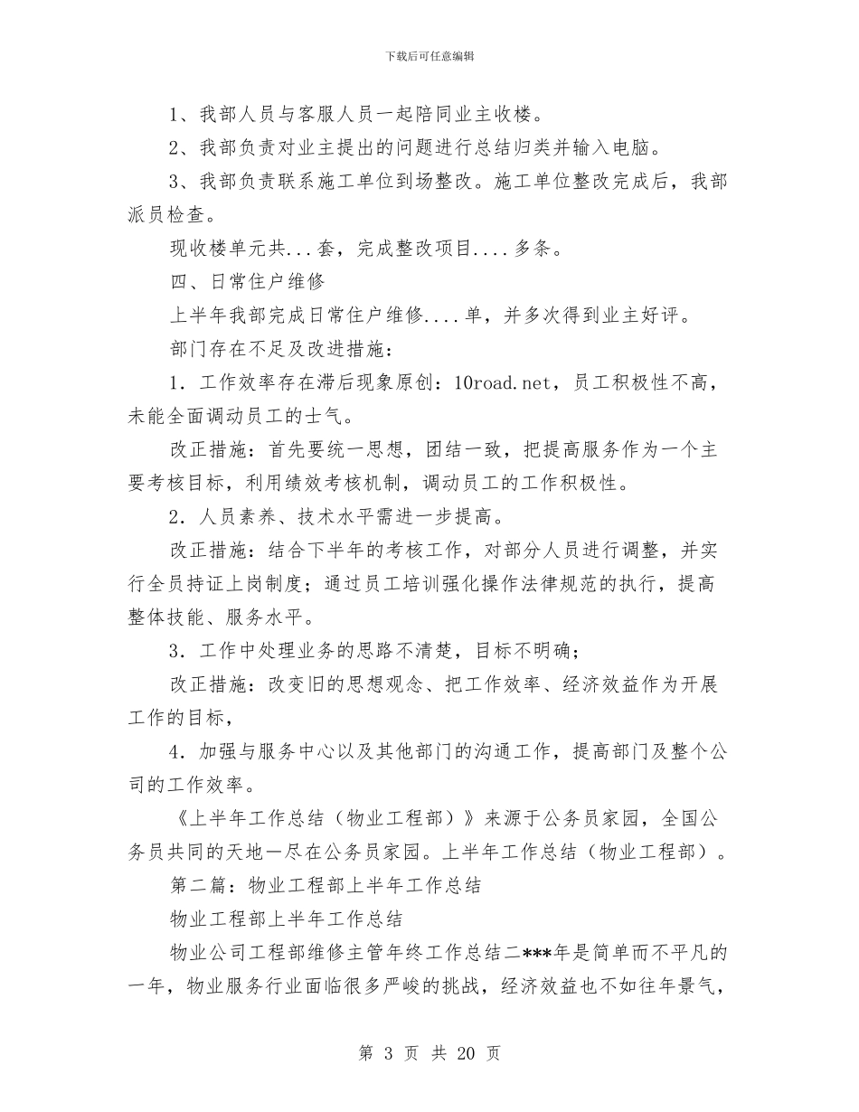 上半年工作总结与上半年工作总结：人事专员汇编_第3页