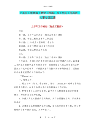 上半年工作总结与上半年工作总结：人事专员汇编