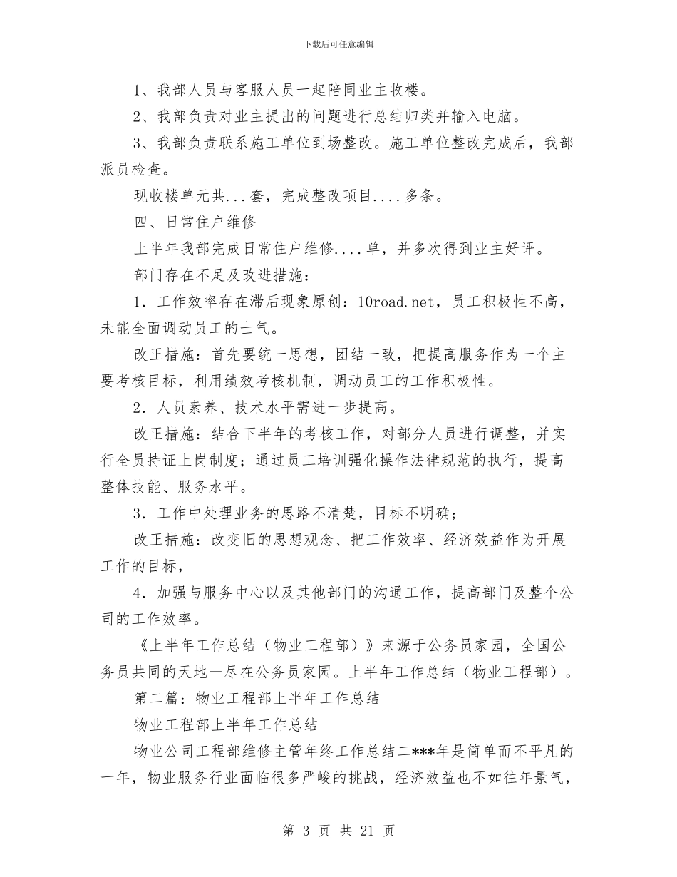 上半年工作总结与上半年工作总结：行政助理个人年度工作总结汇编_第3页