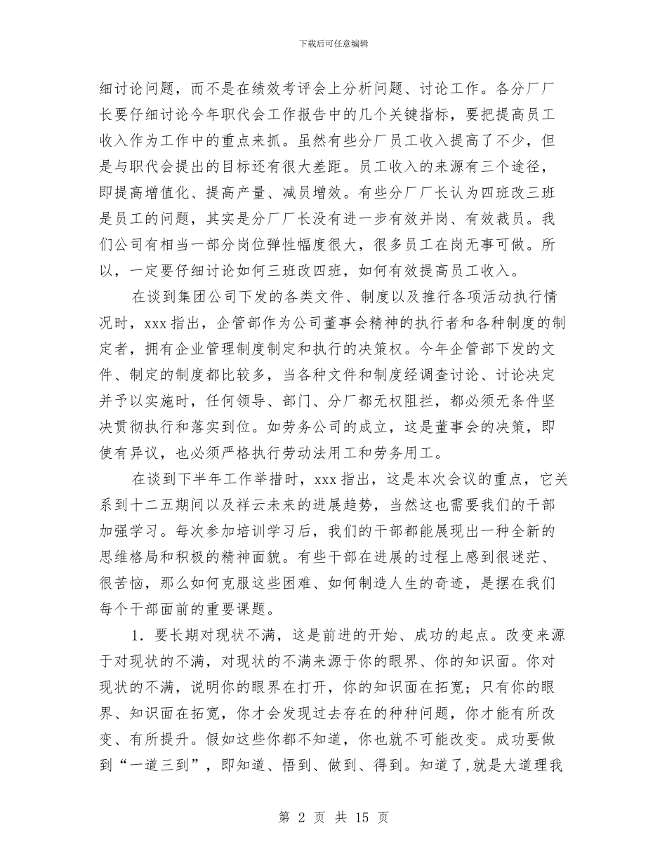 上半年工作总结交流会材料汇报与上半年工作总结会议发言稿汇编_第2页