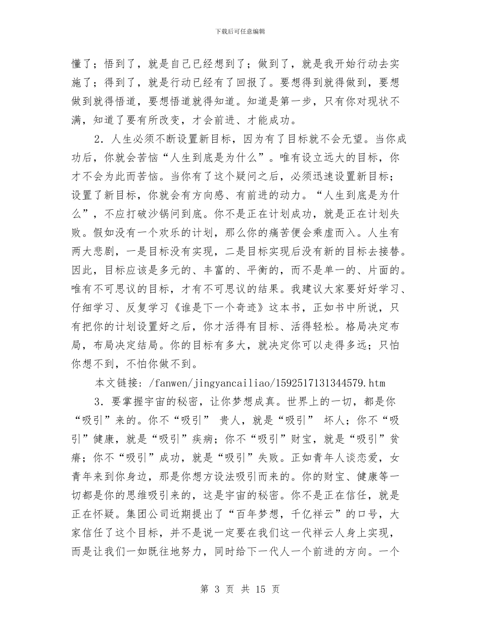 上半年工作总结交流会材料汇报与上半年工作总结会议发言稿汇编_第3页