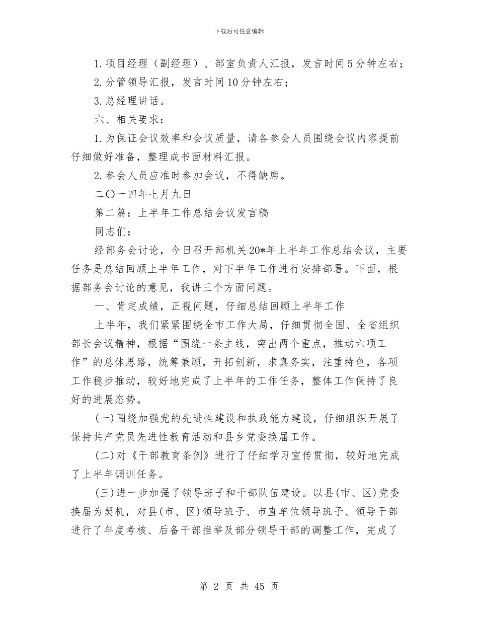 上半年工作总结会议通知与上半年工作总结农业系统汇编_第2页