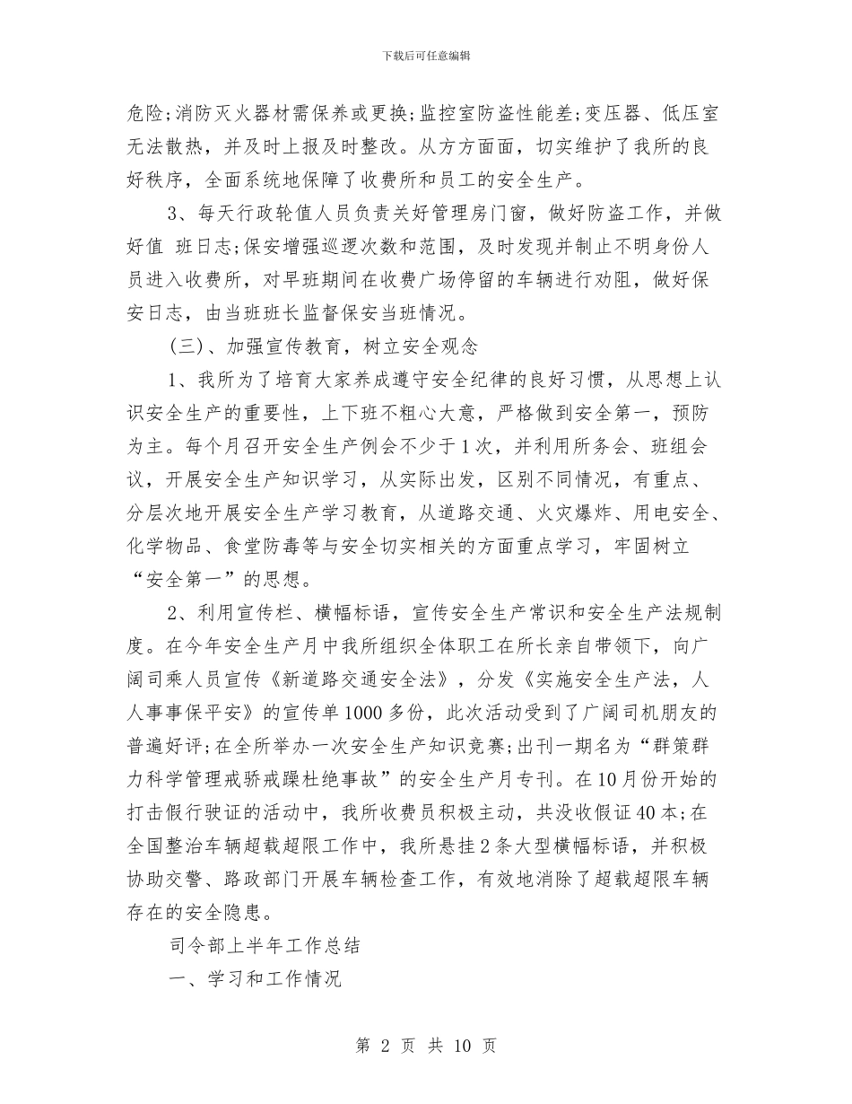 上半年工作总结优秀范文与上半年工作总结开头汇编_第2页