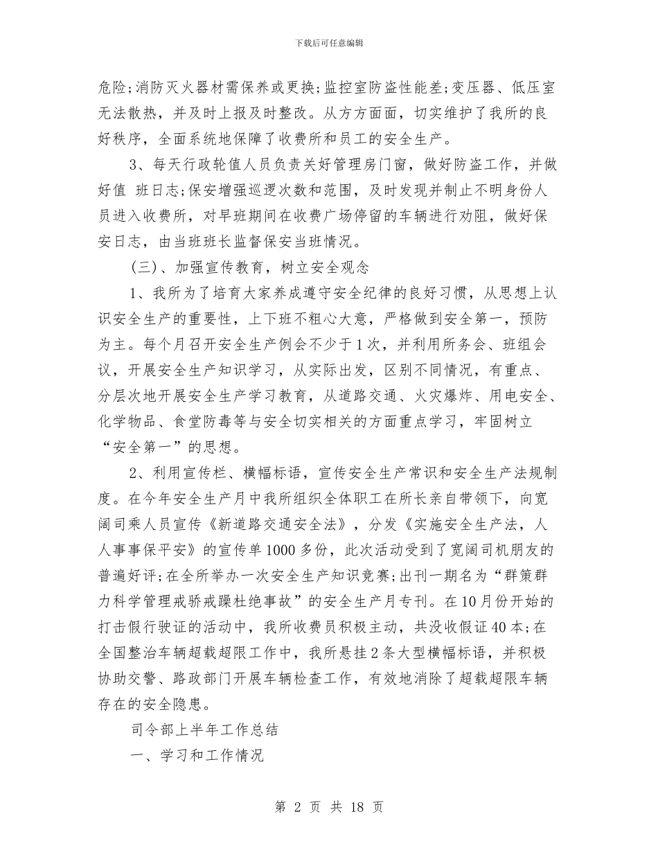 上半年工作总结优秀范文与上半年工作总结及下半年工作安排汇编_第2页