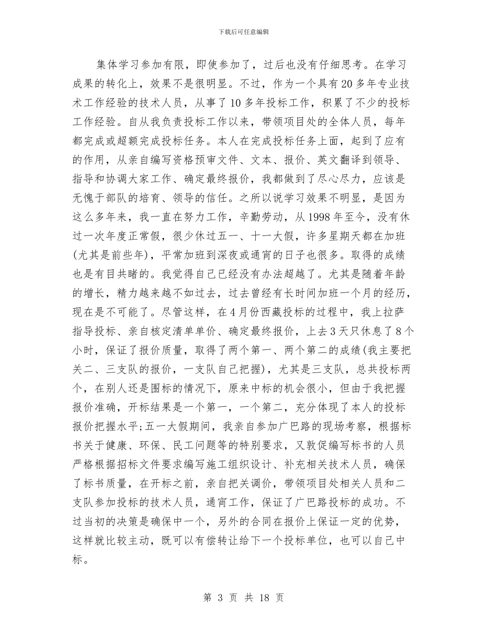 上半年工作总结优秀范文与上半年工作总结及下半年工作安排汇编_第3页