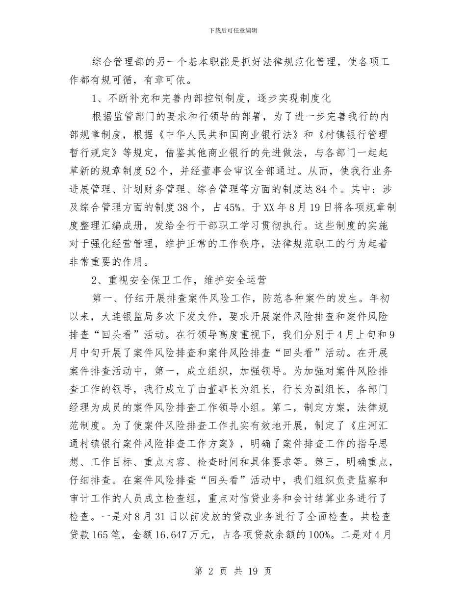 上半年工作总结优秀范文与上半年工作总结会议发言稿汇编_第2页