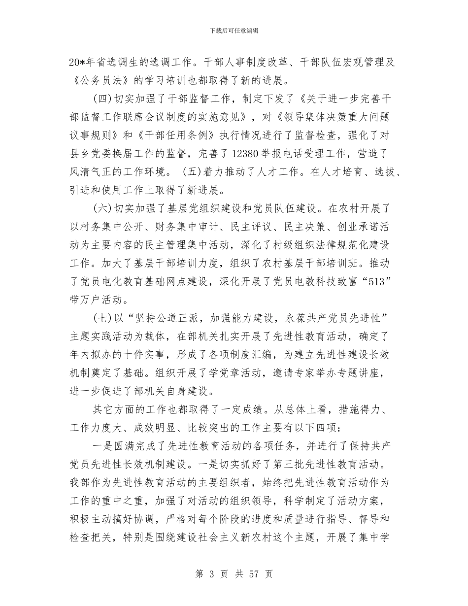 上半年工作总结会议通知与上半年工作总结公司工会汇编_第3页